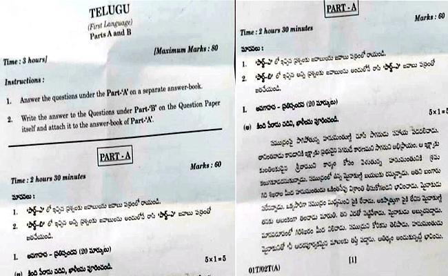 SSC exam paper leaked for the second day in Telangana